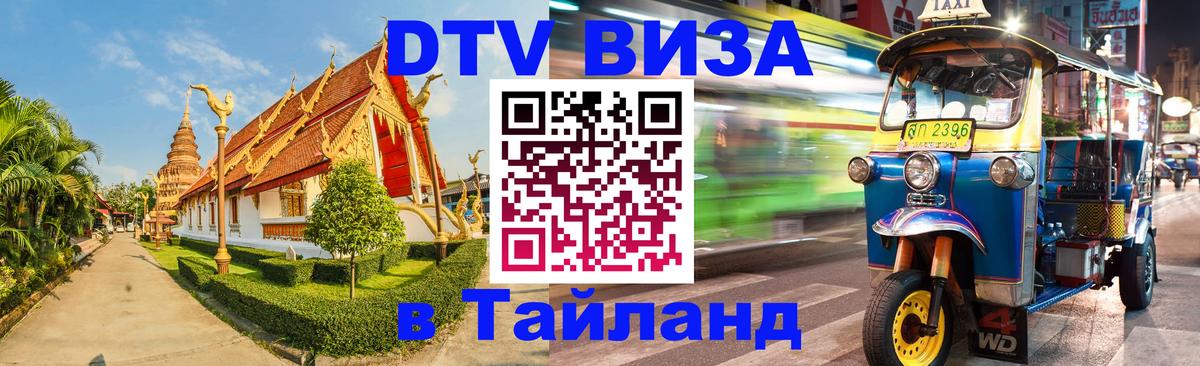 DTV Visa Thailand — прайс и условия, виза без дополнительных документов - Катманду  20.11.2025 